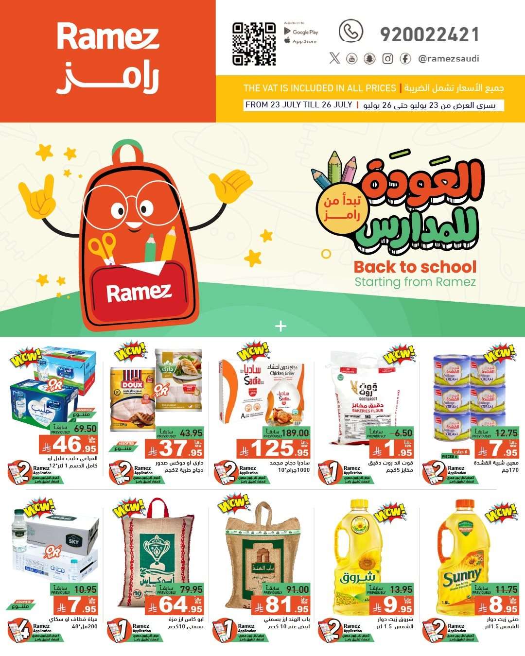 عروض اسواق رامز السعودية الاسبوعية الخميس 24/7/2025 | العودة للمدارس 1 oLwlL1 - عروض اسواق رامز السعودية الاسبوعية الخميس 24/7/2025 | العودة للمدارس