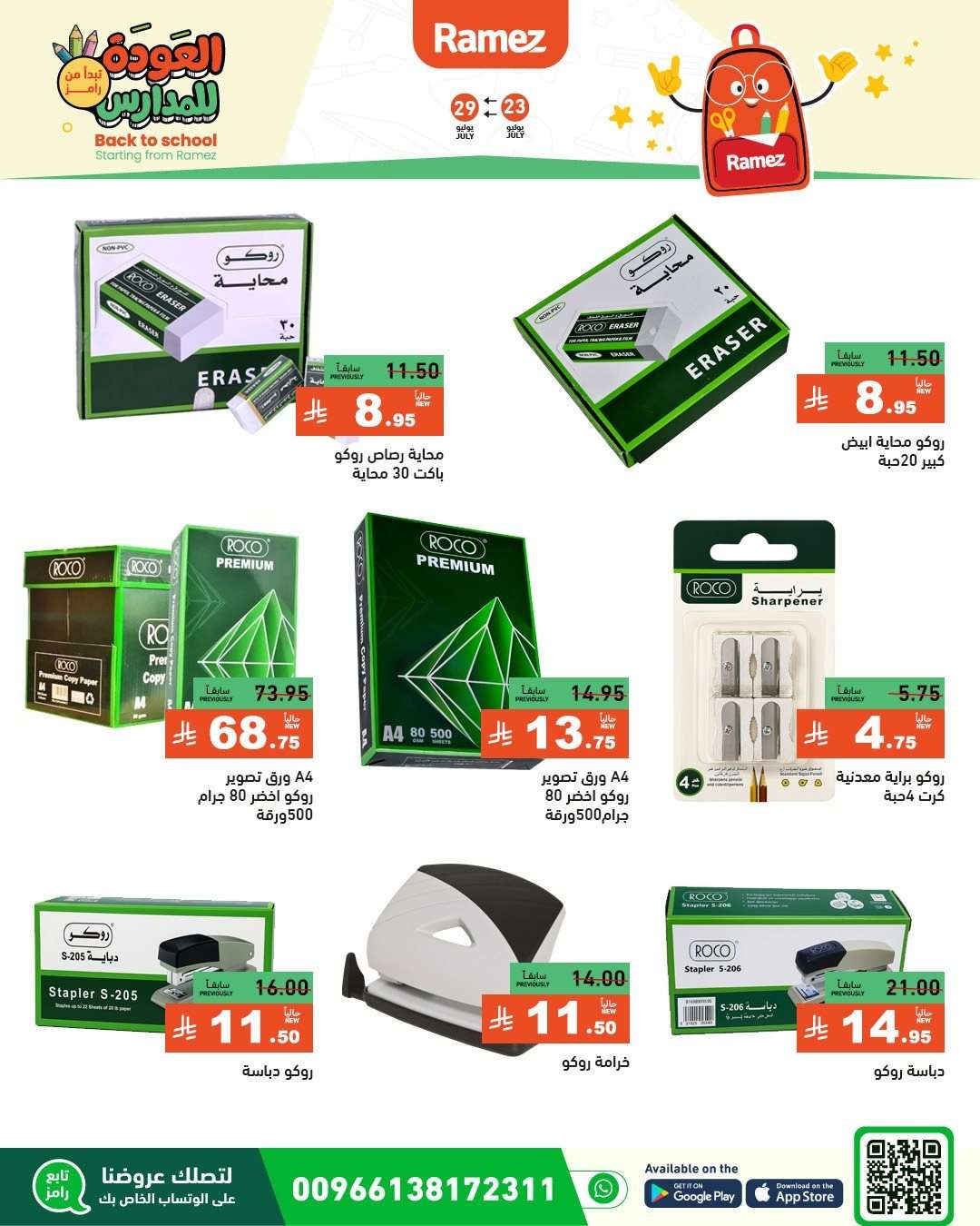 عروض اسواق رامز السعودية الاسبوعية الخميس 24/7/2025 | العودة للمدارس 13 oWLigk - عروض اسواق رامز السعودية الاسبوعية الخميس 24/7/2025 | العودة للمدارس