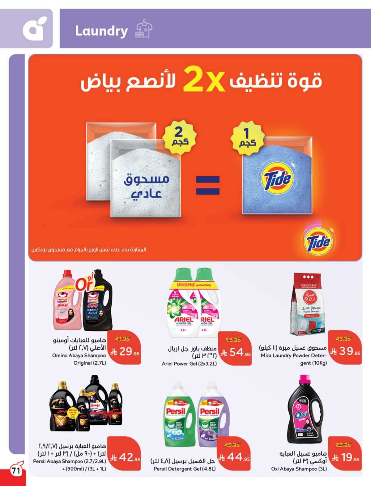 عروض بنده الاسبوعية صفحة واحدة الاربعاء 16 يوليو 2025 وفر حتي نصف السعر 32 oelMql - عروض بنده الاسبوعية صفحة واحدة الاربعاء 16 يوليو 2025 وفر حتي نصف السعر