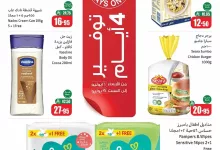 تخفيضات العثيم علي منتجات متنوعة الاربعاء 16-7-2025 لمدة 4 ايام 4 p709J9 - تخفيضات العثيم علي منتجات متنوعة الاربعاء 16-7-2025 لمدة 4 ايام