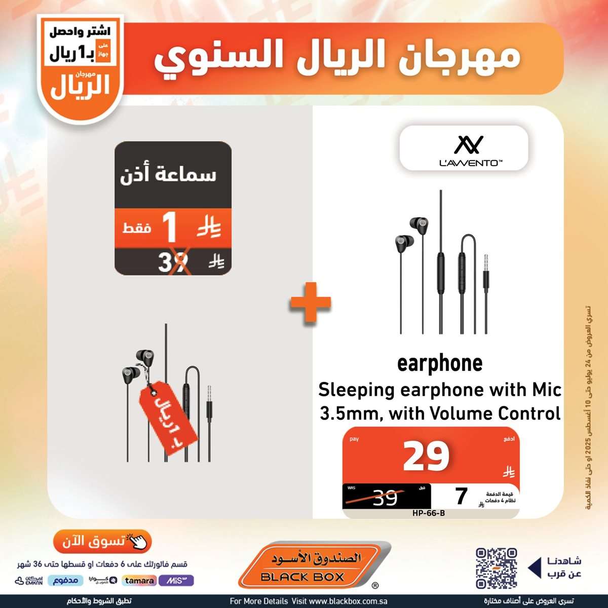 مهرجان الريال السنوي من الصندوق الاسود الخميس 29 محرم 1447هـ | اقل الاسعار 3 rJGvC6 - مهرجان الريال السنوي من الصندوق الاسود الخميس 29 محرم 1447هـ | اقل الاسعار