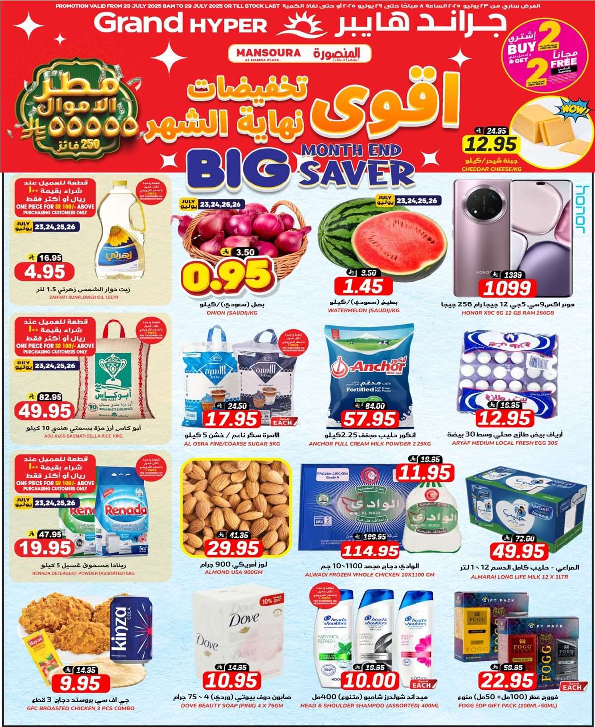 عروض جراند هايبر الرياض الاسبوعية الاربعاء 23/7/2025 | تخفيضات نهاية الشهر 1 rpckgB - عروض جراند هايبر الرياض الاسبوعية الاربعاء 23/7/2025 | تخفيضات نهاية الشهر