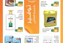 أفضل عروض التوفير من كتالوج العثيم حتي الثلاثاء 8-7-2025 اقل الاسعار 18 scQ9QF - أفضل عروض التوفير من كتالوج العثيم حتي الثلاثاء 8-7-2025 اقل الاسعار