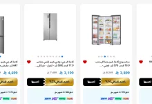 عروض الشتاء و الصيف علي الاجهزة الكهربائية مع خصومات اضافية حتي 23% 12 screenshot 2025 07 20 10 42 58 001 - عروض الشتاء و الصيف علي الاجهزة الكهربائية مع خصومات اضافية حتي 23%