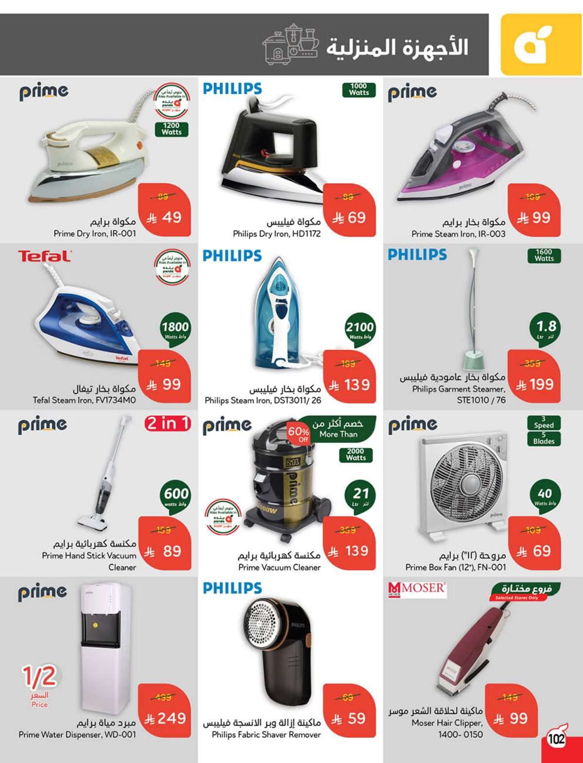 عروض بنده الاسبوعية صفحة واحدة الاربعاء 16 يوليو 2025 وفر حتي نصف السعر 43 soTle9 - عروض بنده الاسبوعية صفحة واحدة الاربعاء 16 يوليو 2025 وفر حتي نصف السعر