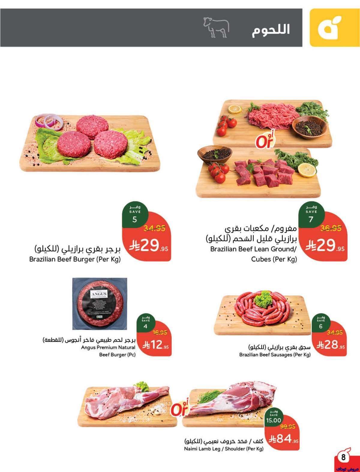 تسوق عروض بنده الاسبوعية الاربعاء 23/7/2025 كمية أكثر بسعر أوفر 9 u1tE5O - تسوق عروض بنده الاسبوعية الاربعاء 23/7/2025 كمية أكثر بسعر أوفر