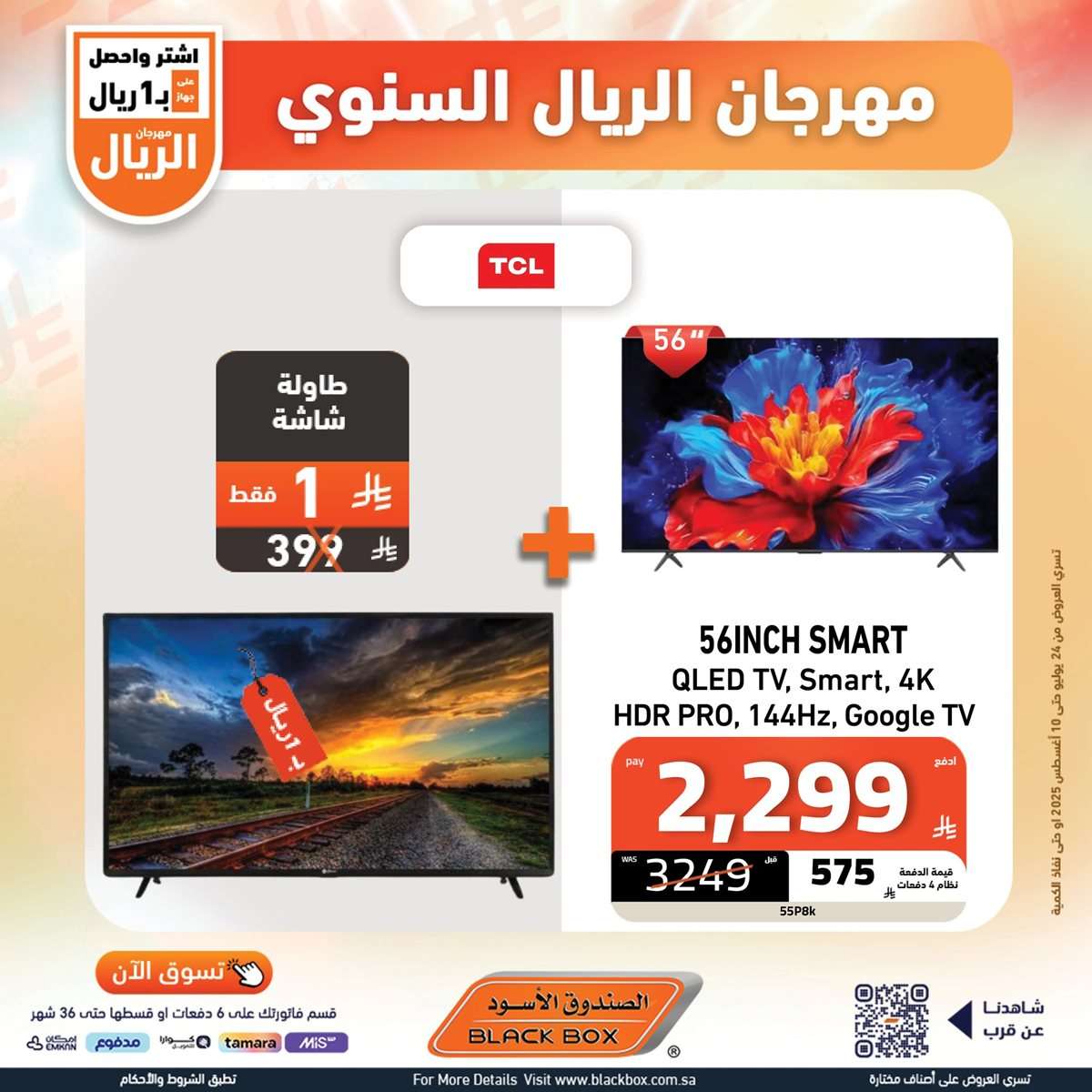 تصفح افضل عروض شاشات التلفزيون من الصندوق الاسود حتي الاحد 10-8-2025 10 vTmefl - تصفح افضل عروض شاشات التلفزيون من الصندوق الاسود حتي الاحد 10-8-2025