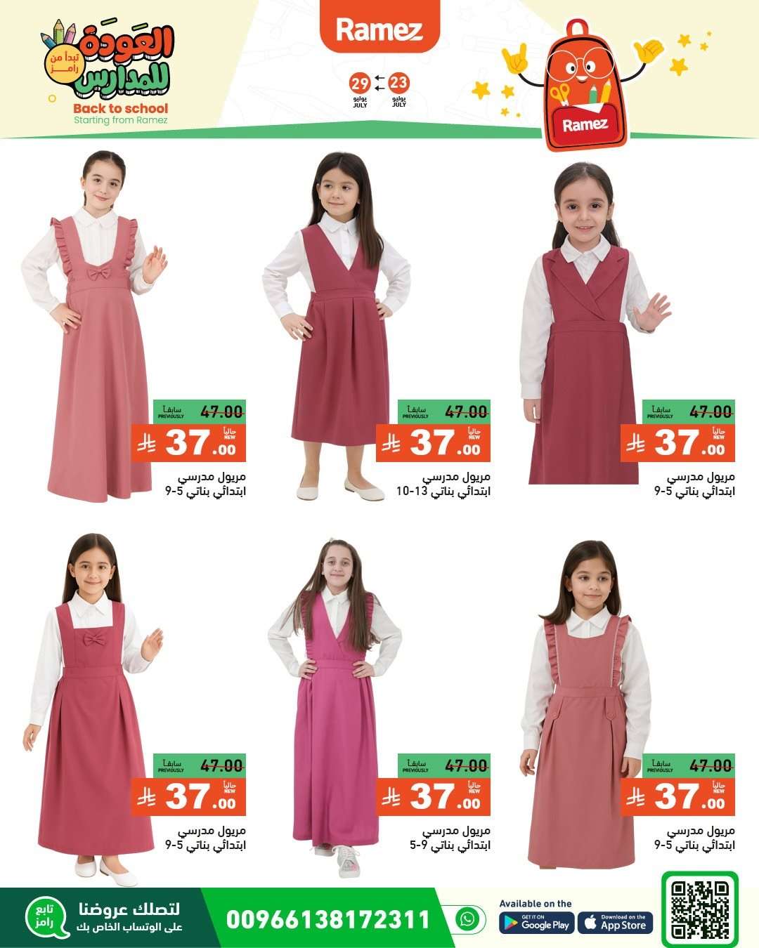 عروض اسواق رامز السعودية الاسبوعية الخميس 24/7/2025 | العودة للمدارس 3 viGgaQ - عروض اسواق رامز السعودية الاسبوعية الخميس 24/7/2025 | العودة للمدارس