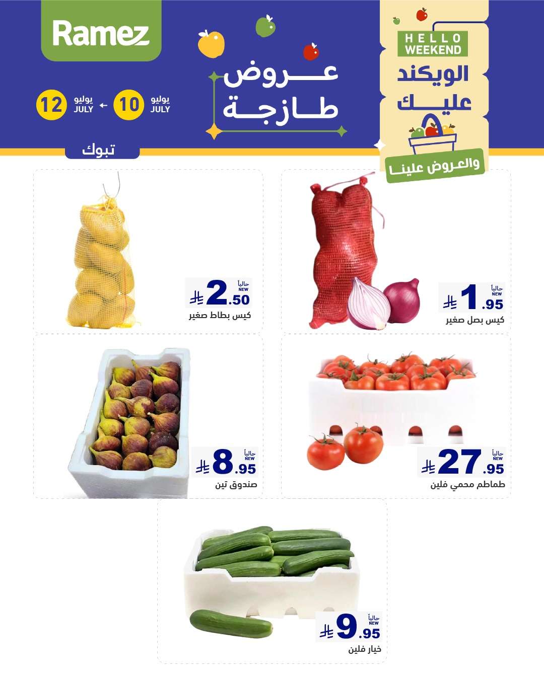 عروض اسواق رامز السعودية الخميس 10 d,gd, 2025لمدة 3 ايام 4 - عروض اسواق رامز السعودية الخميس 10 d,gd, 2025لمدة 3 ايام