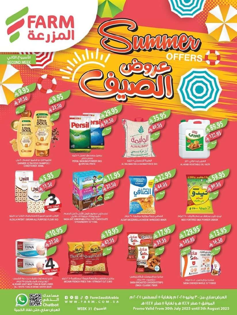 مجلة عروض أسواق المزرعة المنطقة الغربية الاربعاء 30-7-2025 اقل الاسعار 1 zG9CV4 - مجلة عروض أسواق المزرعة المنطقة الغربية الاربعاء 30-7-2025 اقل الاسعار
