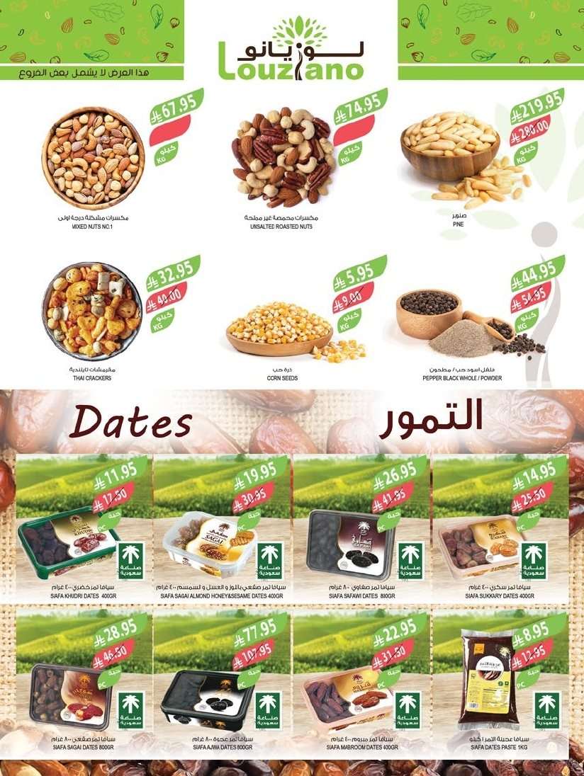 مجلة عروض أسواق المزرعة المنطقة الغربية الاربعاء 30-7-2025 اقل الاسعار 3 zInd5B - مجلة عروض أسواق المزرعة المنطقة الغربية الاربعاء 30-7-2025 اقل الاسعار