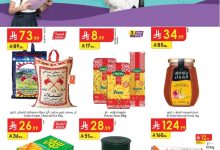 جدة اسبوعي page 01 1 - عروض الدانوب جدة الاسبوعية الخميس 31-7-2025 | تخفيضات العودة للمدارس