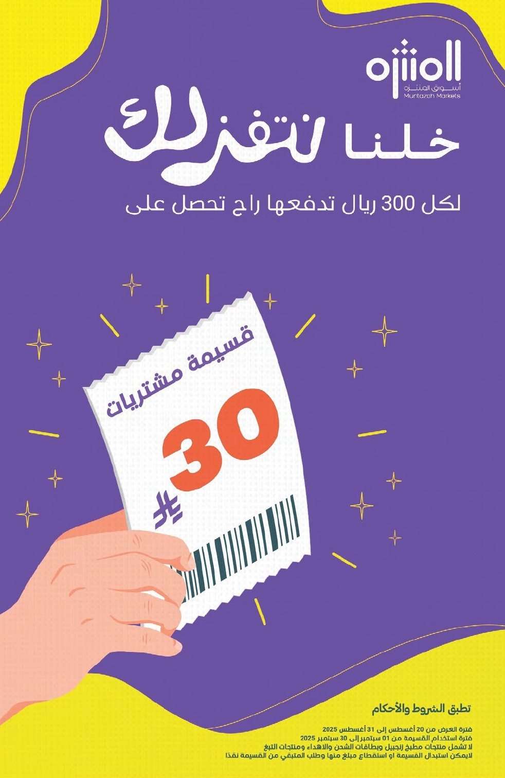 عروض أسواق المنتزه الأسبوعية الخميس 28 اغسطس 2025 | العودة للمدارس 8 0pOECE - عروض أسواق المنتزه الأسبوعية الخميس 28 اغسطس 2025 | العودة للمدارس