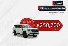 عرض نيسان باترول 2025 ستاندر XE من عبد الرحمن عماد الدين للسيارات بسعر شامل الضريبة 4 1 101 - عرض نيسان باترول 2025 ستاندر XE من عبد الرحمن عماد الدين للسيارات بسعر شامل الضريبة
