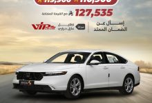 عرض هوندا أكورد LX 2025 من صالح للسيارات بسعر مخفض ومزايا مجانية 2 1 102 - عرض هوندا أكورد LX 2025 من صالح للسيارات بسعر مخفض ومزايا مجانية