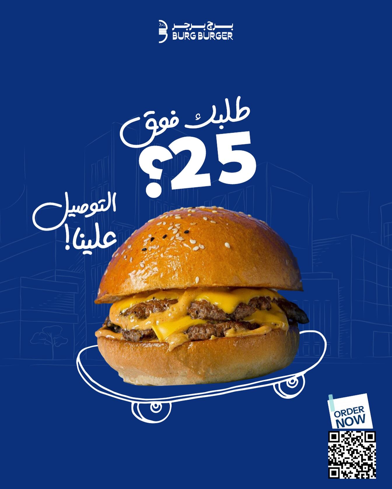 عروض مطاعم برج برجر – توصيل مجاني للطلبات فوق 25 ريال 1 1 103 - عروض مطاعم برج برجر – توصيل مجاني للطلبات فوق 25 ريال