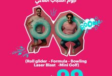 1 104 - استمتع بألعاب بووست المدهشة بـ 99 ريال فقط في اليوم العالمي للشباب