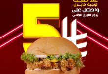 أضف 5 ريال على وجبة فايري من مطاعم Plus9 واحصل على برجر فايري مجانًا 7 1 108 - أضف 5 ريال على وجبة فايري من مطاعم Plus9 واحصل على برجر فايري مجانًا
