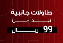 1 11 - عروض طاولات خدمة من بيتونيا توفرت بأسعار تبدا من 99 ريال