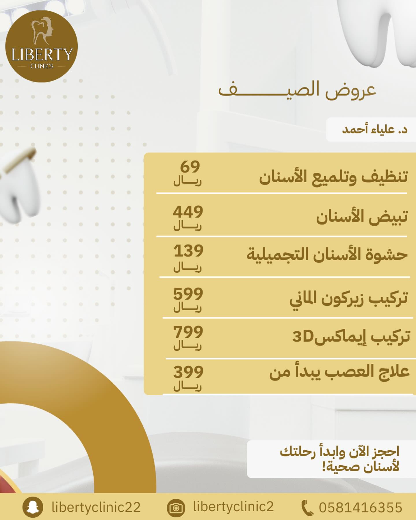 عروض مجمع ليبيرتي الطبي لصيف 2025 على خدمات الأسنان بأسعار استثنائية 1 1 114 - عروض مجمع ليبيرتي الطبي لصيف 2025 على خدمات الأسنان بأسعار استثنائية