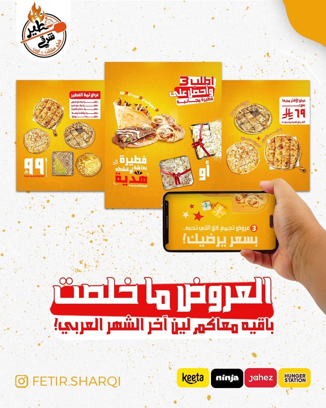 استمتع بأشهى الفطائر مع عروض فطير شرقي المدينة المنورة بأسعار تبدأ من 9 ريال 1 1 118 - استمتع بأشهى الفطائر مع عروض فطير شرقي المدينة المنورة بأسعار تبدأ من 9 ريال