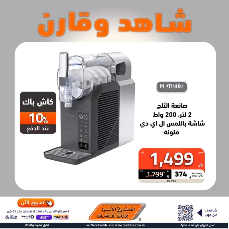 تخفيضات الصندوق الأسود على أجهزة المطبخ مع كاش باك وتوصيل مجاني 2 1 126 - تخفيضات الصندوق الأسود على أجهزة المطبخ مع كاش باك وتوصيل مجاني