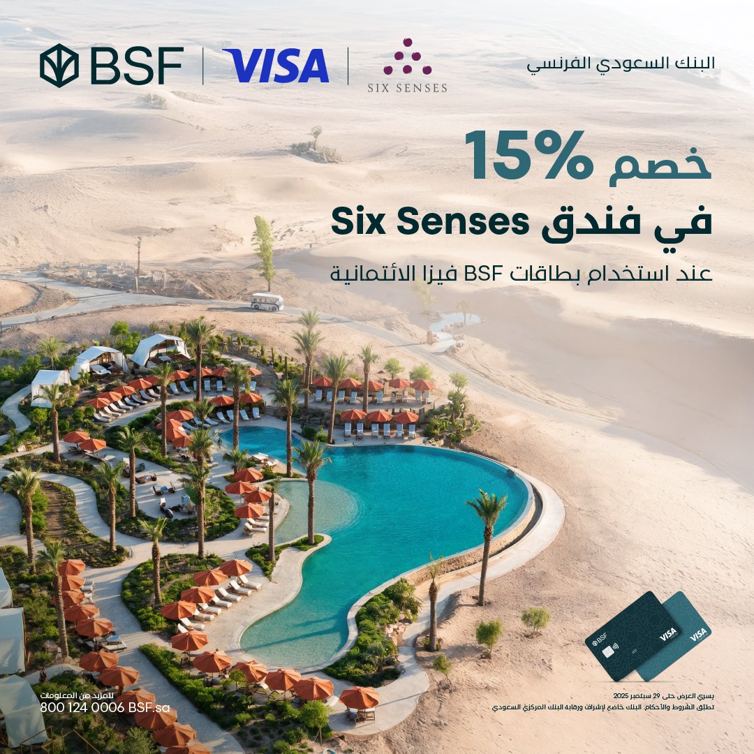 خصم 15% في فندق Six Senses عند الدفع ببطاقات BSF الائتمانية 1 1 127 - خصم 15% في فندق Six Senses عند الدفع ببطاقات BSF الائتمانية