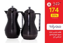 1 131 - عروض قصر الأواني نصف السعر على أطقم الترامس الفاخرة بتخفيضات 50%