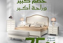 عروض مفروشات قصر السرايا – خصومات تصل إلى 75% 3 1 135 - عروض مفروشات قصر السرايا – خصومات تصل إلى 75%