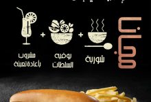عرض الغداء من ستيك هاوس جدة حتى 6 مساء مع وجبة متكاملة ومشروبات بلا حدود 4 1 146 - عرض الغداء من ستيك هاوس جدة حتى 6 مساء مع وجبة متكاملة ومشروبات بلا حدود