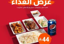 عرض الغداء من بيتوتي العربية بسعر 44 ريال فقط من الأحد إلى الخميس 3 1 147 - عرض الغداء من بيتوتي العربية بسعر 44 ريال فقط من الأحد إلى الخميس