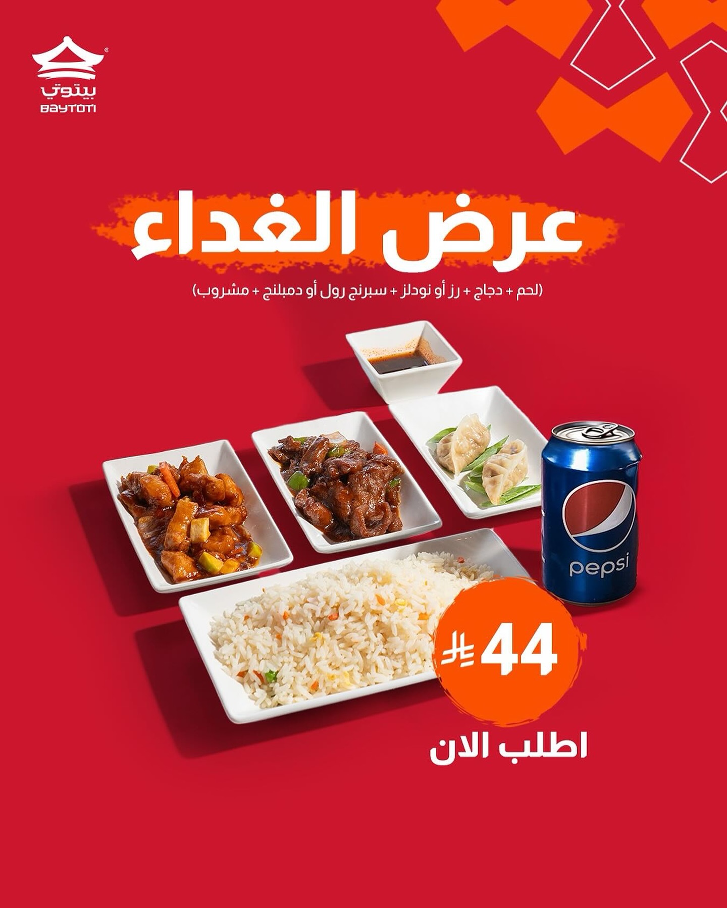 عرض الغداء من بيتوتي العربية بسعر 44 ريال فقط من الأحد إلى الخميس 1 1 147 - عرض الغداء من بيتوتي العربية بسعر 44 ريال فقط من الأحد إلى الخميس