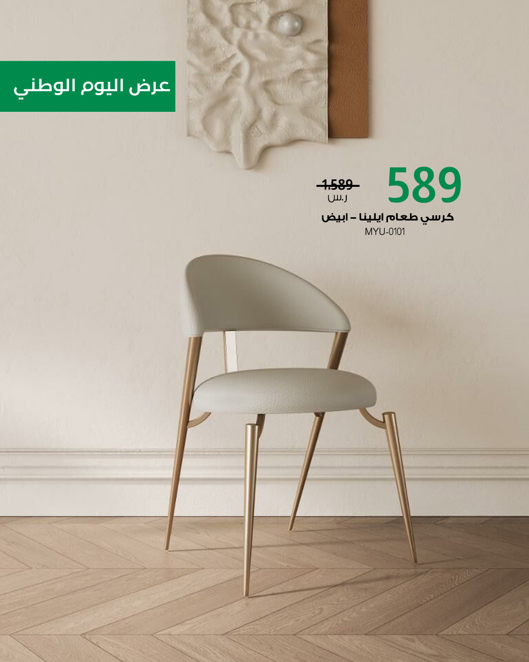 عروض بايتونيا لليوم الوطني: أثاث فاخر بتصاميم عصرية وتوصيل سريع مع خصم حتى 85% 1 1 148 - عروض بايتونيا لليوم الوطني: أثاث فاخر بتصاميم عصرية وتوصيل سريع مع خصم حتى 85%