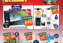 1 153 - عروض الدكان الطائف فرع السداد افتتاح كبير وتخفيضات مذهلة الثلاثاء 19 أغسطس 2025