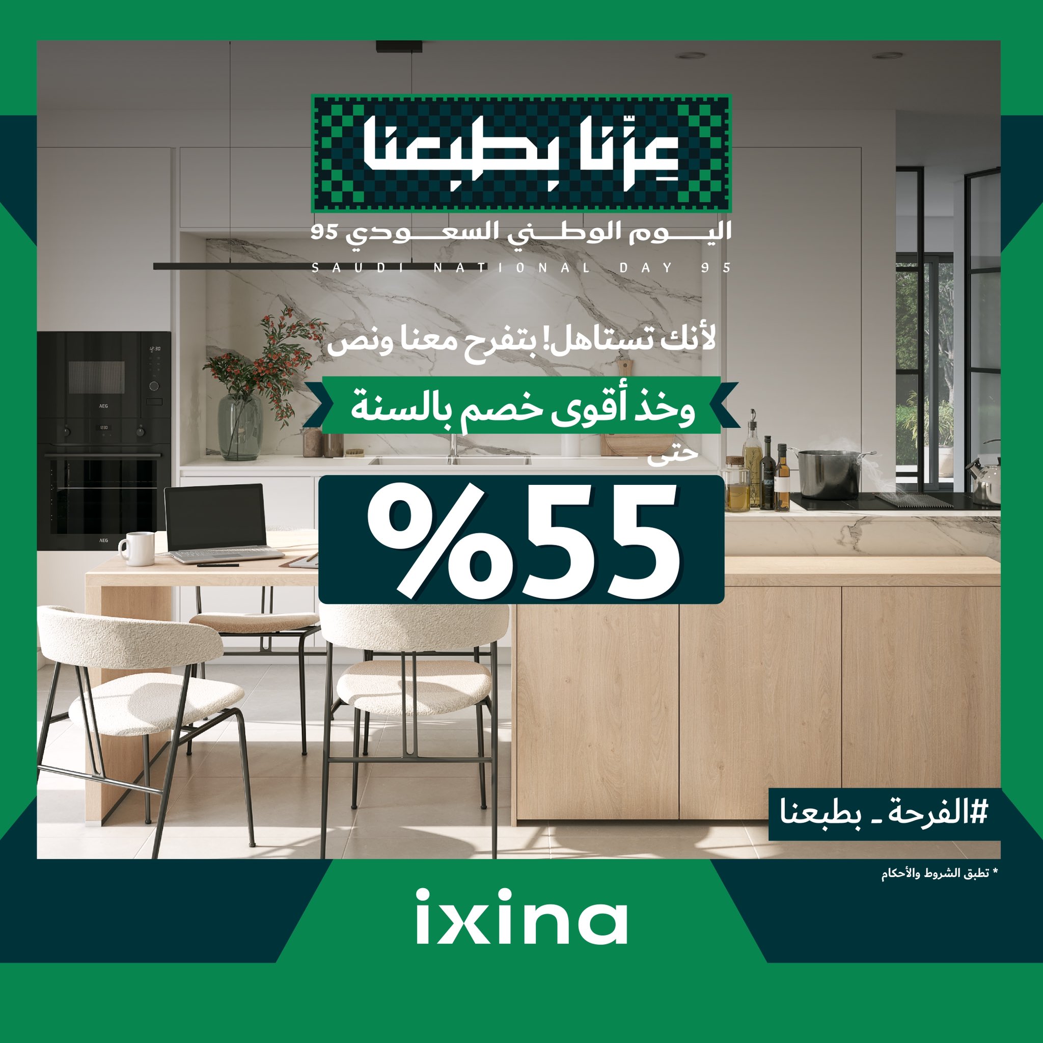عروض مطابخ اكسينا لليوم الوطني 95 تصل حتى 55٪ في السعودية 1 1 157 - عروض مطابخ اكسينا لليوم الوطني 95 تصل حتى 55٪ في السعودية