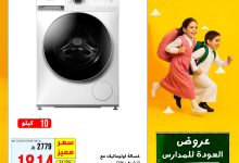 عروض الخنيزان المميزة بمناسبة العودة للمدارس في السعودية وفر اكثر 20 اغسطس 2025 4 1 170 - عروض الخنيزان المميزة بمناسبة العودة للمدارس في السعودية وفر اكثر 20 اغسطس 2025