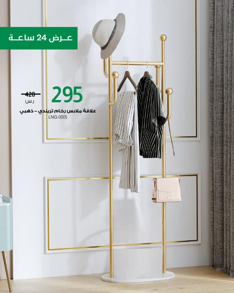 عروض الأثاث المميزة من بيتونيا Baytonia – عرض 24 ساعة فقط | بتاريخ 21 أغسطس 2025 4 1 182 - عروض الأثاث المميزة من بيتونيا Baytonia – عرض 24 ساعة فقط | بتاريخ 21 أغسطس 2025