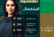 عروض اليوم الوطني من عيادات الحياة الطبية على جلسات الفراكشنال والبلازما بأسعار استثنائية 7 1 198 - عروض اليوم الوطني من عيادات الحياة الطبية على جلسات الفراكشنال والبلازما بأسعار استثنائية