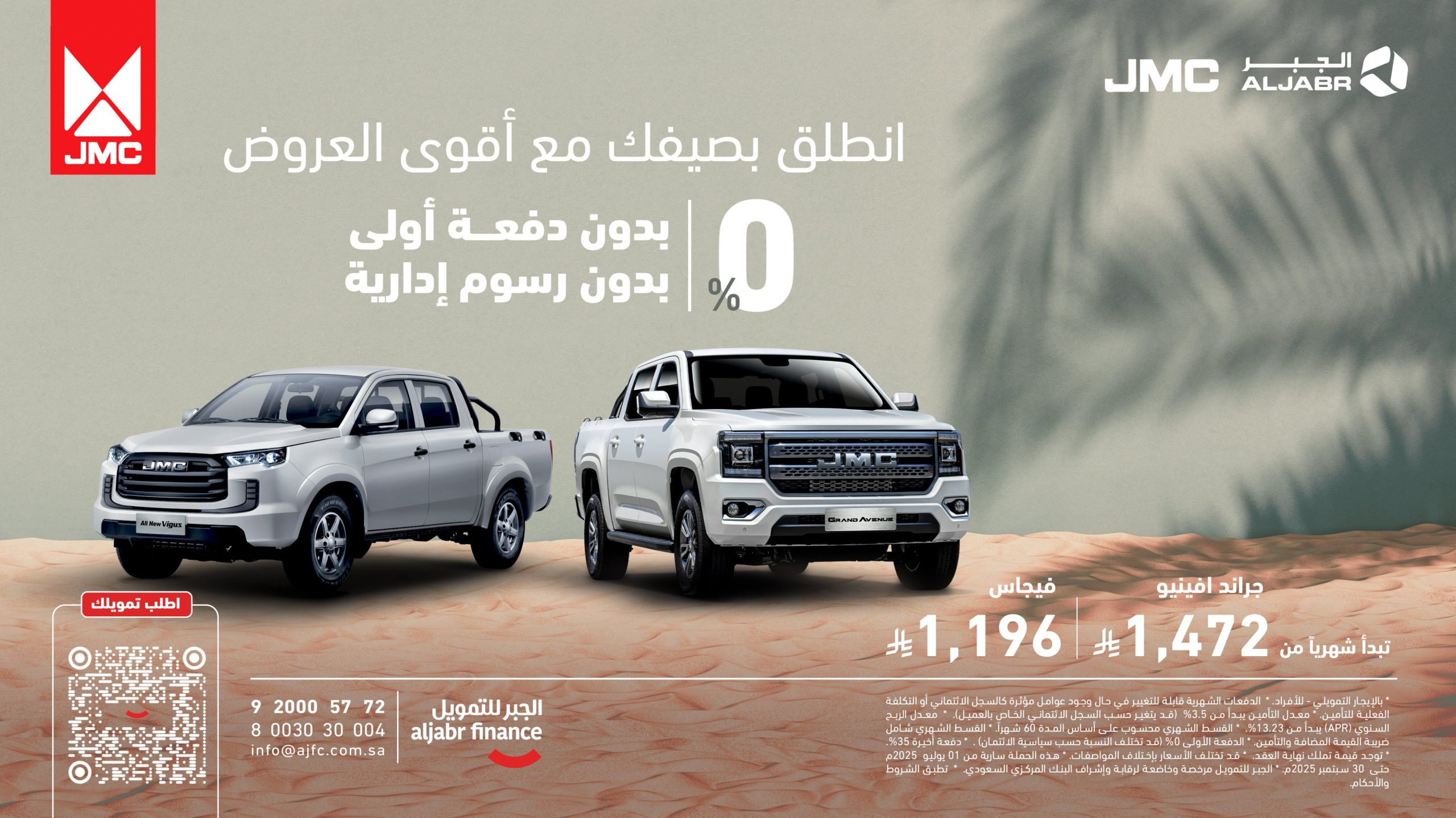 انطلق بصيفك مع JMC مع أقوى عروض الصيف من الجبر للتمويل 1 1 2 scaled - انطلق بصيفك مع JMC مع أقوى عروض الصيف من الجبر للتمويل