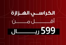 1 20 - عروض كراسي الاسترخاء من بيتونيا - 3 أغسطس 2025