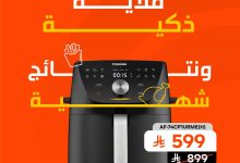 1 21 - عرض قلاية توشيبا الذكية من ردسي بتاريخ أغسطس 2025