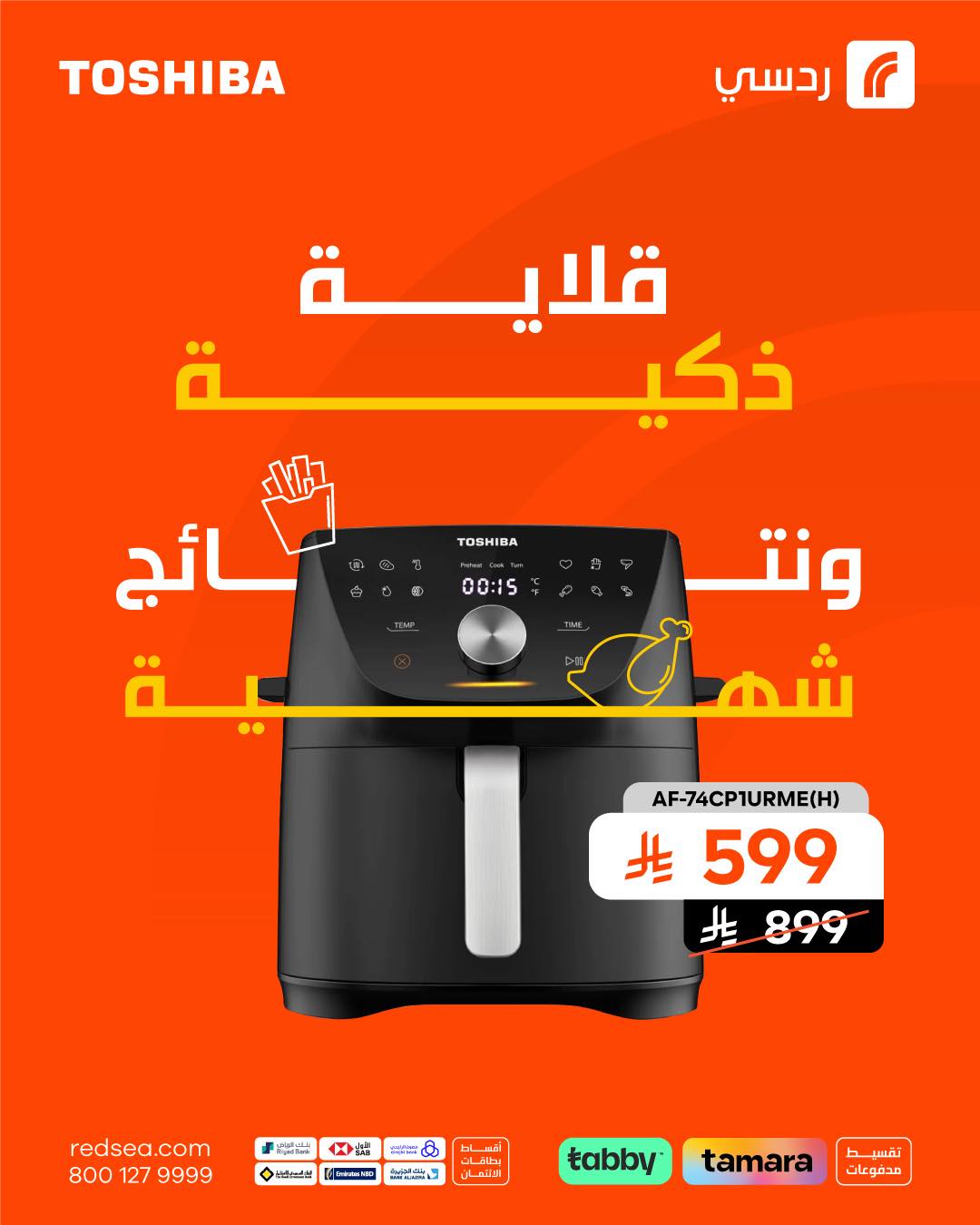 عرض قلاية توشيبا الذكية من ردسي بتاريخ أغسطس 2025 1 1 21 - عرض قلاية توشيبا الذكية من ردسي بتاريخ أغسطس 2025