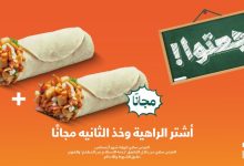 عرض مطعم شاورمر أشتر الراهيه واحصل على الثانية مجانًا للطلاب 3 1 219 - عرض مطعم شاورمر أشتر الراهيه واحصل على الثانية مجانًا للطلاب