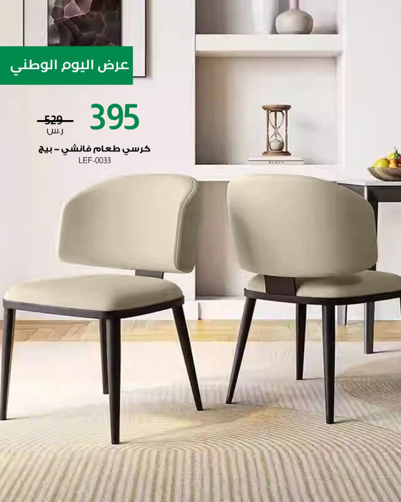 عروض بايتونيا لليوم الوطني خصومات كبرى على الأثاث والديكور مع كود إضافي 3 1 237 - عروض بايتونيا لليوم الوطني خصومات كبرى على الأثاث والديكور مع كود إضافي