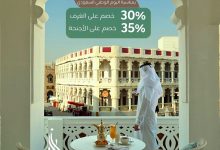1 241 - عروض فنادق سوق واقف في قطر بمناسبة اليوم الوطني السعودي بالتعاون مع شركة الفارس الدولي للسياحه – خصومات حتى 35٪