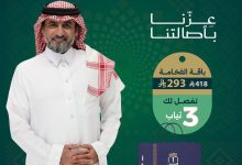 عروض التميمي للأقمشة الرجالية بمناسبة اليوم الوطني السعودي 95 – 3 أثواب بسعر 293 ريال 6 1 242 - عروض التميمي للأقمشة الرجالية بمناسبة اليوم الوطني السعودي 95 – 3 أثواب بسعر 293 ريال