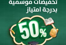 عروض الخزف السعودي العودة للمدارس بخصم حتى 50% على البلاط بتصاميم أنيقة 5 1 243 - عروض الخزف السعودي العودة للمدارس بخصم حتى 50% على البلاط بتصاميم أنيقة