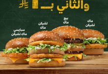 عرض ماكدونالدز السعودية العودة للمدارس – اشتر وجبة واحصل على الثانية بـ 1 ريال من 30 أغسطس إلى 19 سبتمبر 4 1 244 - عرض ماكدونالدز السعودية العودة للمدارس – اشتر وجبة واحصل على الثانية بـ 1 ريال من 30 أغسطس إلى 19 سبتمبر