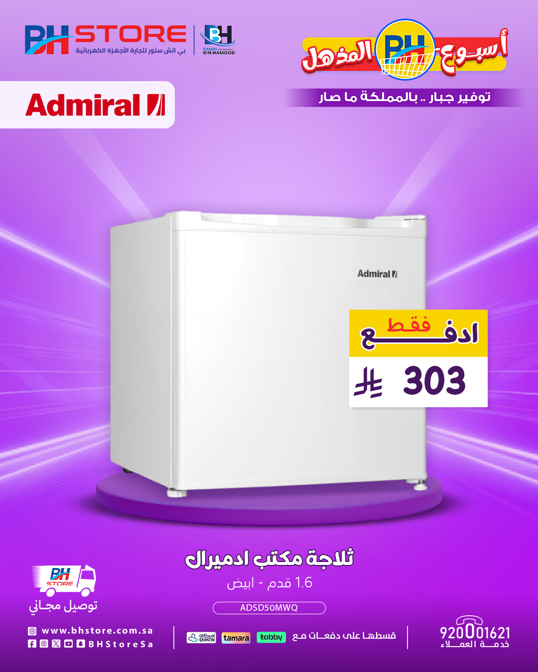 عروض مذهلة على الثلاجات والغسالات وأجهزة الحلاقة من BH Store – لا تفوّت الفرصة 1 1 247 - عروض مذهلة على الثلاجات والغسالات وأجهزة الحلاقة من BH Store – لا تفوّت الفرصة