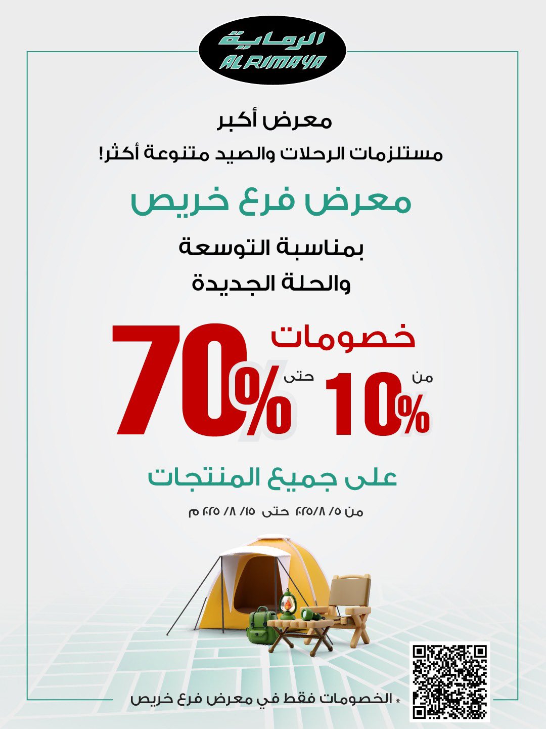 عروض الرماية فرع خريص خصومات ضخمة بمناسبة التوسعة – من 5 أغسطس حتى 15 أغسطس 2025 1 1 27 - عروض الرماية فرع خريص خصومات ضخمة بمناسبة التوسعة – من 5 أغسطس حتى 15 أغسطس 2025